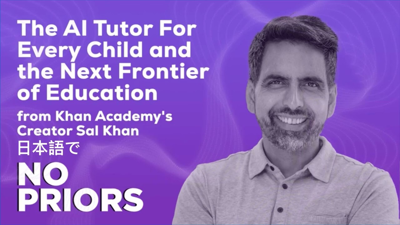 No Priors Ep. 28 | With Khan Academy’s Creator Sal Khan (Japanese Version)